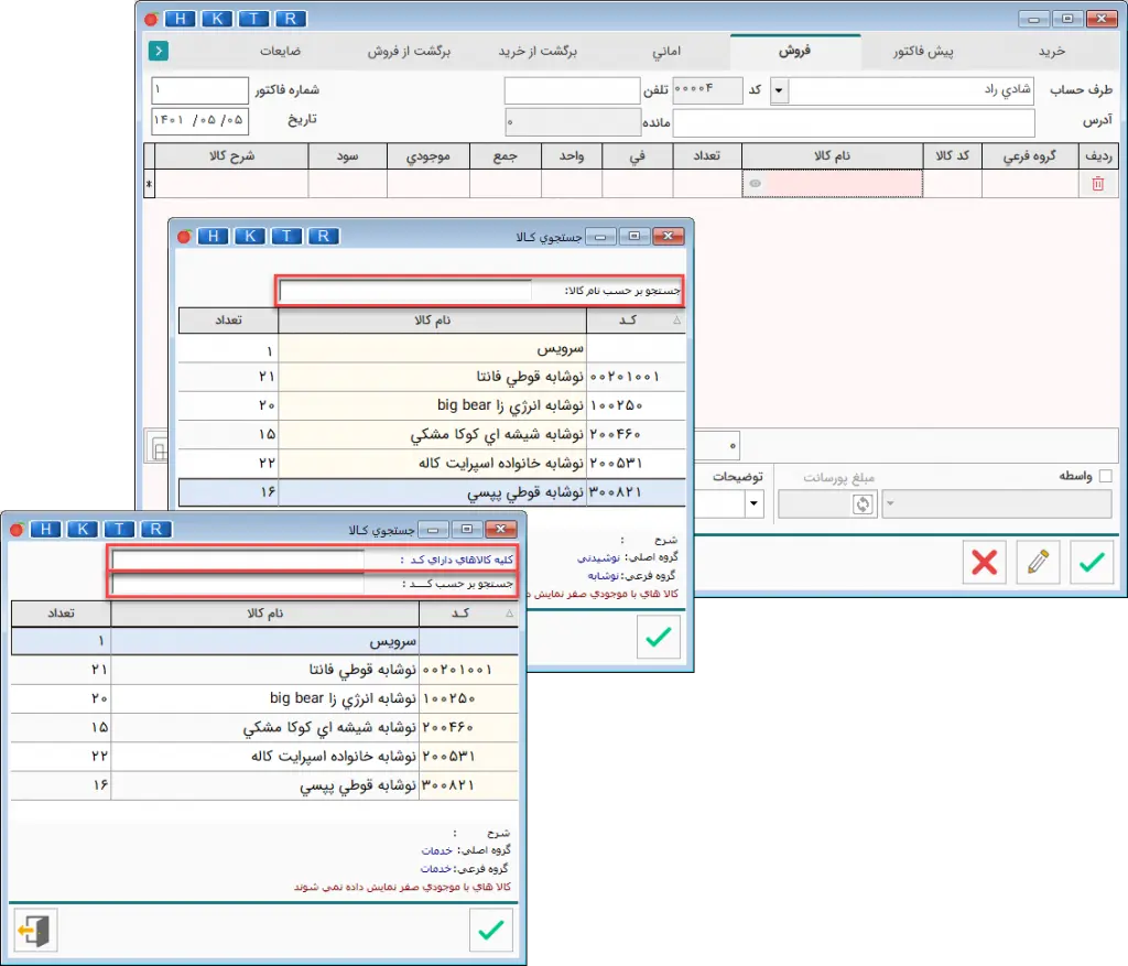جستجو در اموزش ثبت فاکتور در نرم افزار هلو