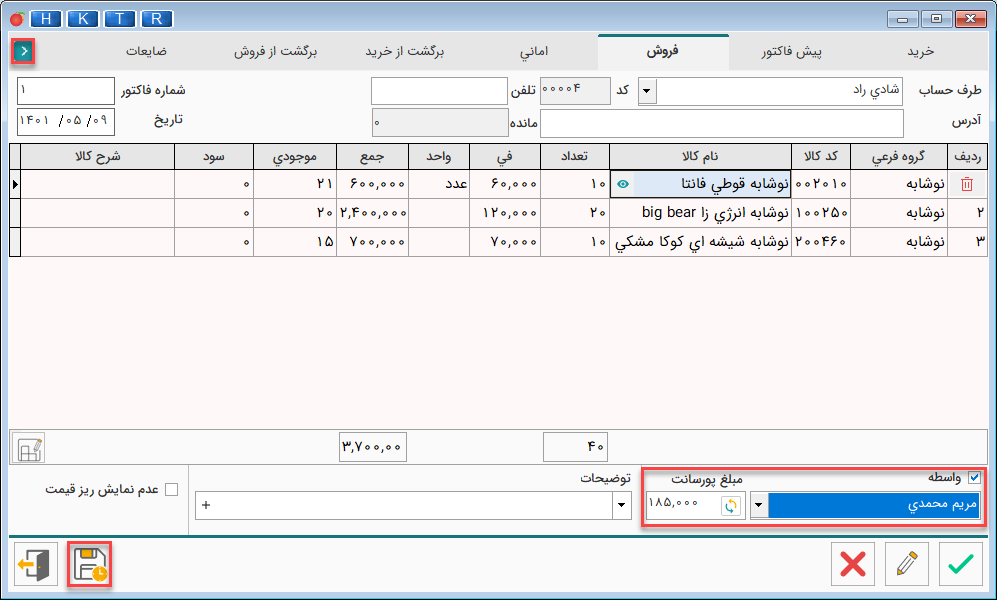 پورسانت در صدور فاکتور خرید نرم افزار هلو