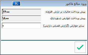 مالیات در اموزش ثبت فاکتور در نرم افزار هلو