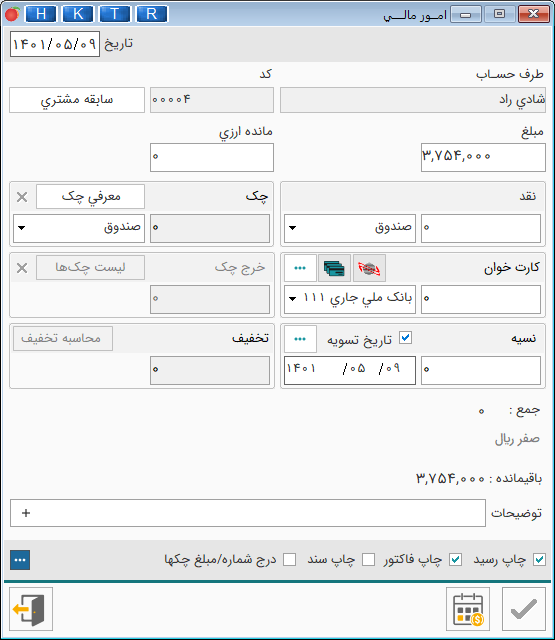 تب امور مالی در آموزش ثبت فاکتور در نرم افزار هلو