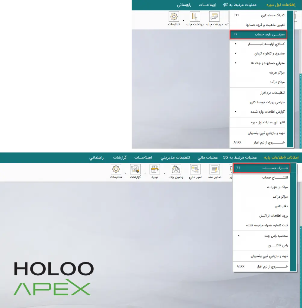 مسیر دسترسی به تعریف طرف حساب در نرم افزار هلو