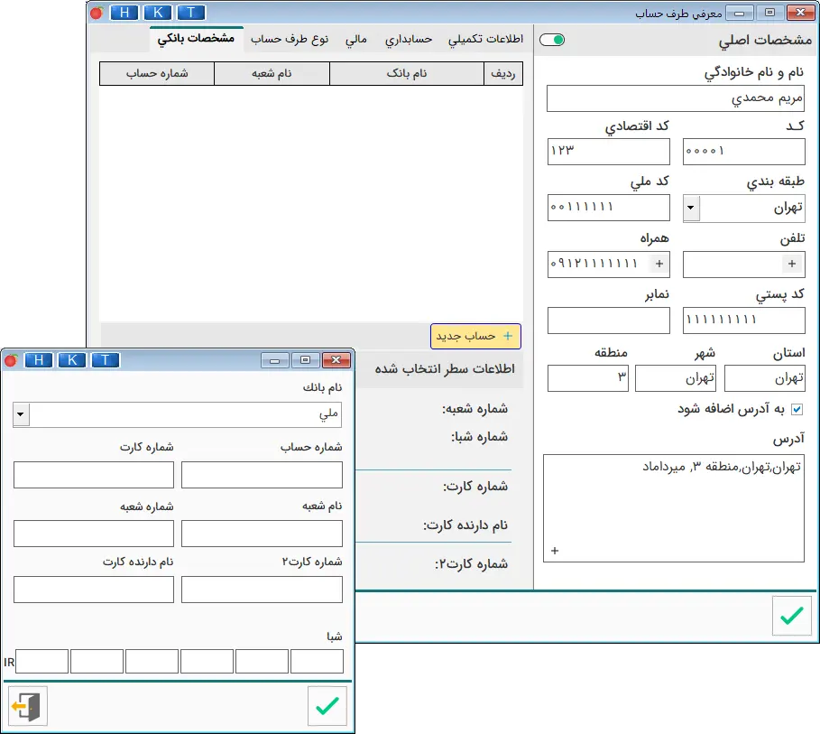 مشخصات بانکی در تعریف طرف حساب در نرم افزار هلو