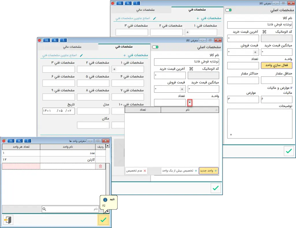 اضافه کردن واحد برای کالا نرم افزار هلو