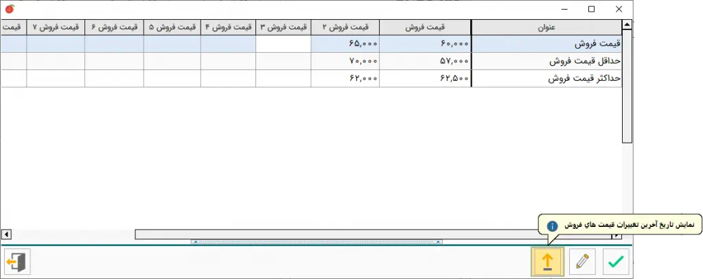 مشاهده لیست آخرین فروش ها در تعریف کالا نرم افزار هلو