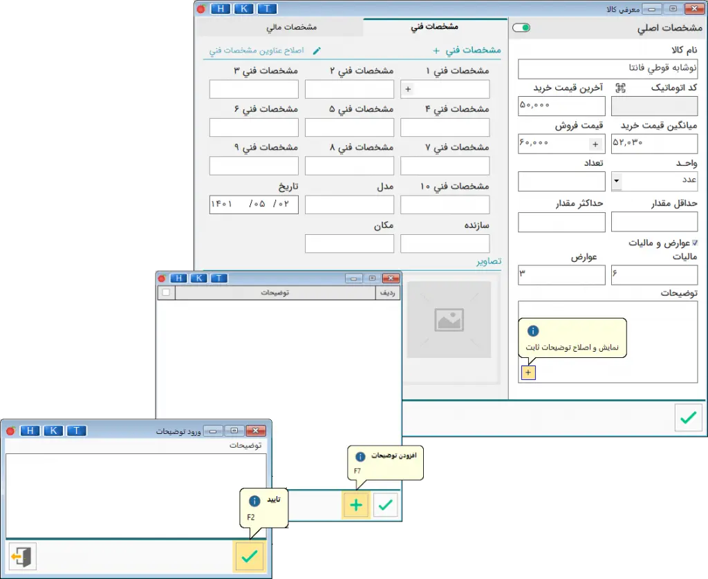 گذاشتن یادداشت در تعریف کالا نرم افزار هلو