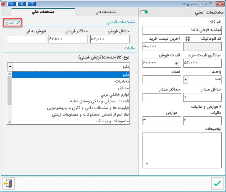 دسته بند مالیاتی نرم افزار هلو
