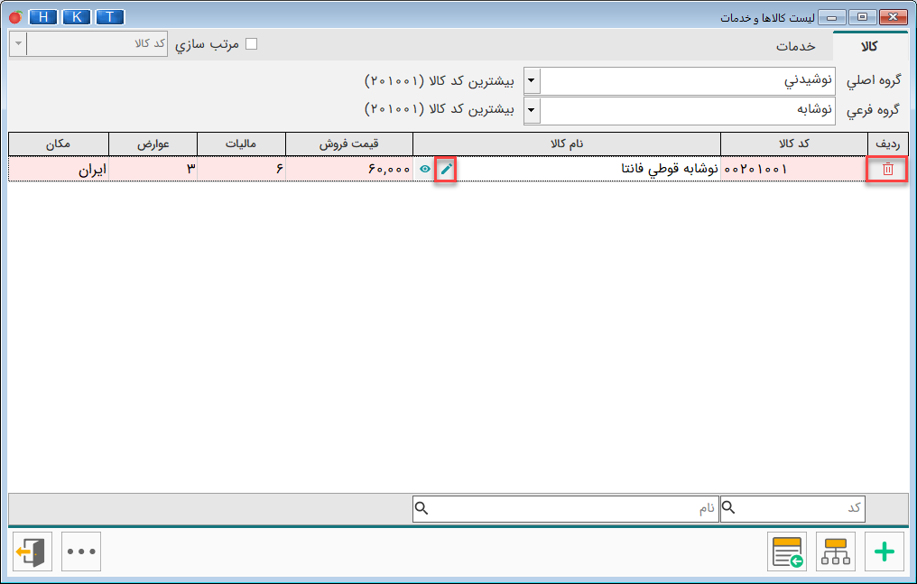 اصلاح کالا در نرم افزار حسابداری هلو
