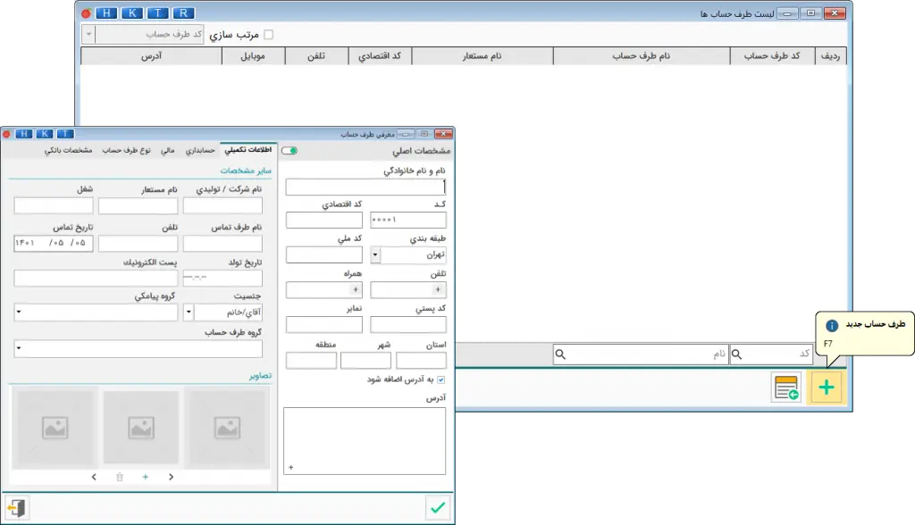 تب طرف حساب و ایجاد طرف حساب جدید