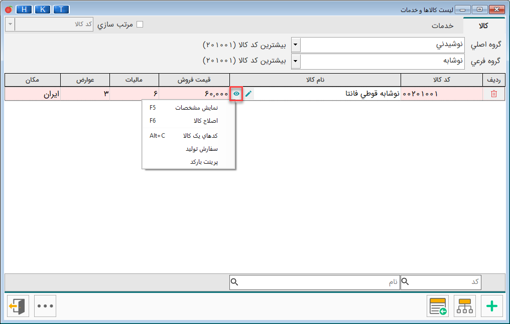 نمایش دیگر امکانات نرم افزار هلو
