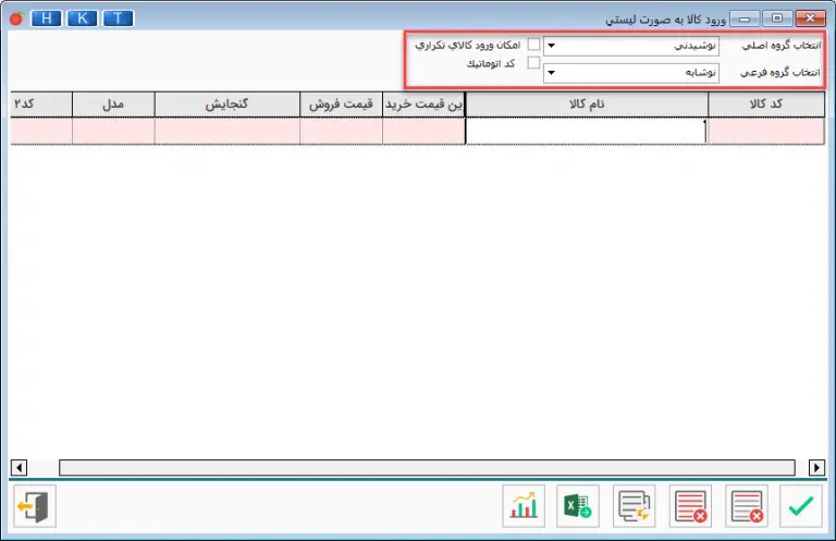 انتخاب گروه اصلی و فرعی و امکان ورود کالا تکراری 