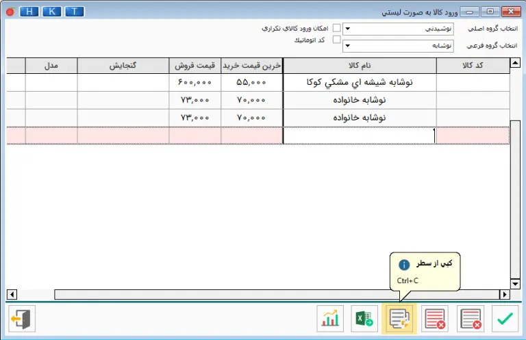 کپی کردن سیک کالا در ورود لیستی نرم افزار هلو