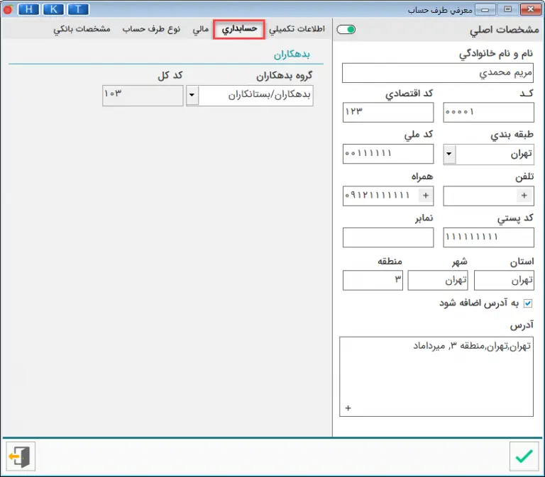 اطلاعات حسابداری در تعریف طرف حساب در نرم افزار هلو