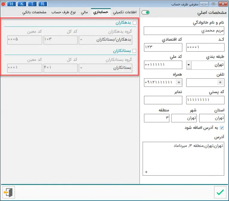 بدهکاران و بستانکاران در تعریف طرف حساب در نرم افزار هلو