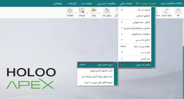  مسیر دسترسی به فاکتور تک فروشی