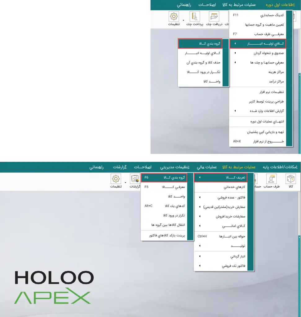 مسیر دسترسی به گروه بندی کالا در نرم افزار  هلو