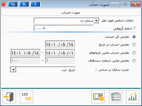 صورت حساب در فاکتور تک فروشی 
