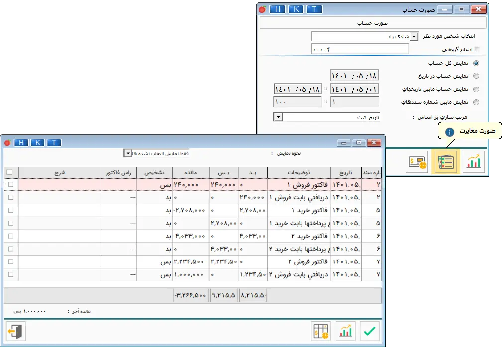 مغایرت در فاکتور تک فروشی