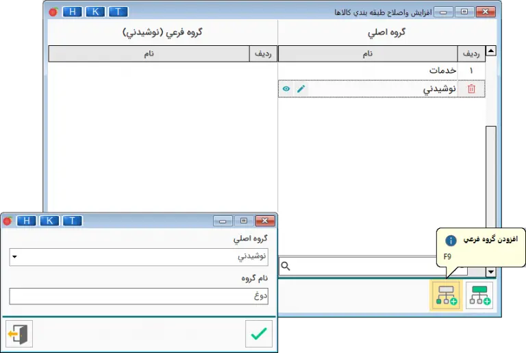 ایجاد گروه فرعی در نرم افزار هلو