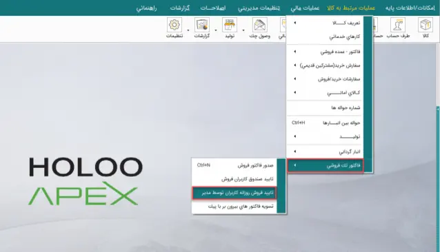 تایید فروش روزانه صندوق ها توسط مدیر مسیر دسترسی