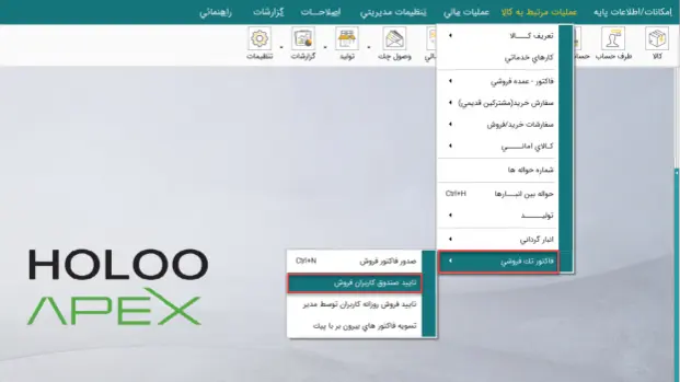  مسیر دسترسی تایید فروش روزانه توسط کاربران و صندوقدار