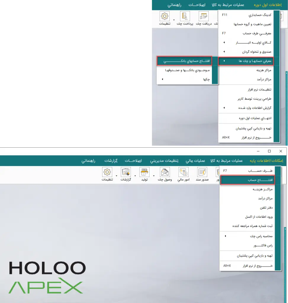 مسیر دسترسی به تعریف حساب های بانکی در نرم افزار هلو