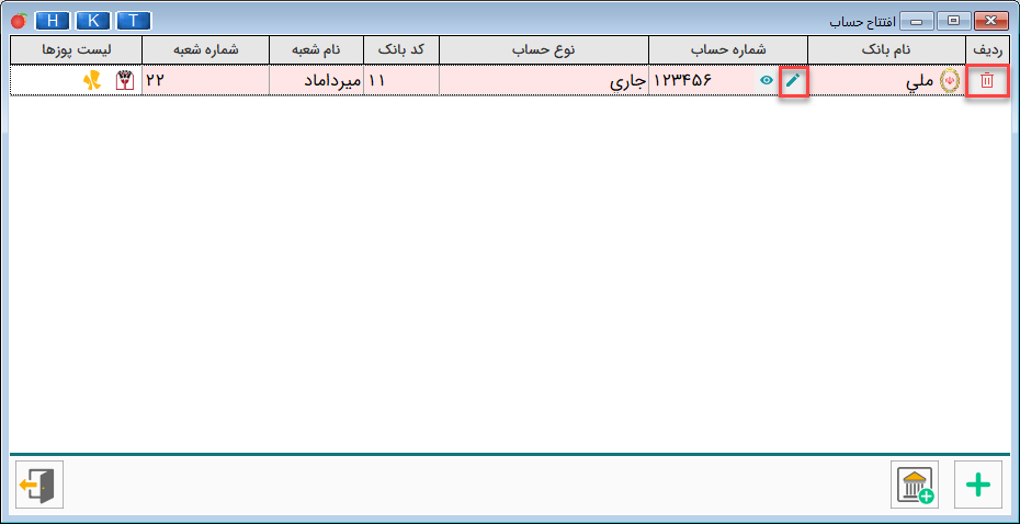 حذف و یا اصلاح حساب های بانکی در نرم افزار هلو
