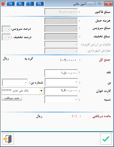 امور مالی در  تسویه فاکتور های بیرون بر با پیک