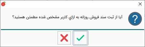 تایید فروش روزانه صندوق ها توسط مدیر ثبت تایید