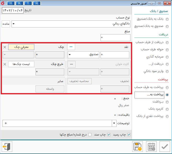 روش های پرداخت امور مالی در نرم افزار هلو