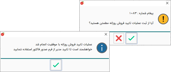 تایید فروش روزانه توسط کاربران و صندوقدار ثبت تایید