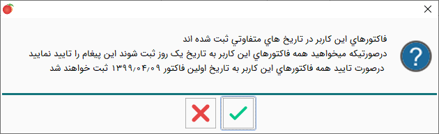تایید فروش روزانه صندوق ها توسط مدیر ارور فاکتور با تاریخ متفاوت