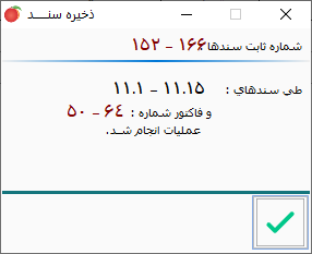 تایید فروش روزانه صندوق ها توسط مدیر شمراه سند