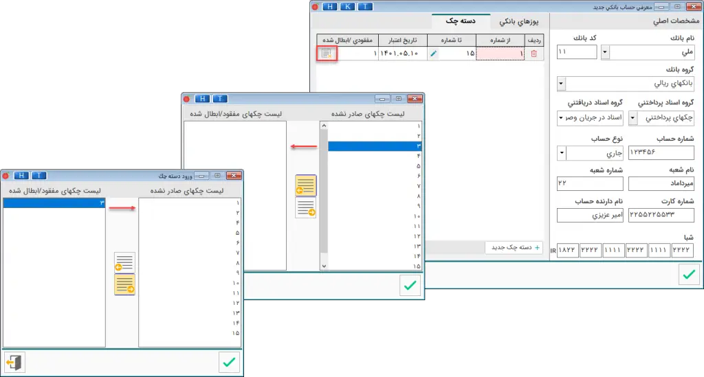 اطلاعات چک ها در تعریف حساب در نرم افزار هلو