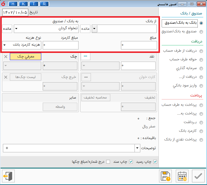 انتقال از بانک ها به صندوق ها در نرم افزار هلو