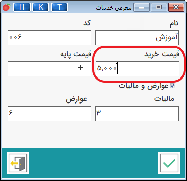 قیمت خرید خدمات در نرم افزار هلو