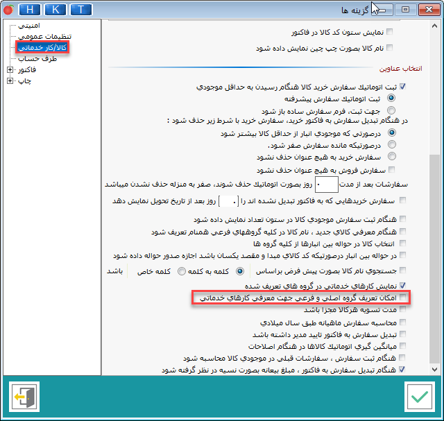 گروه بتدی خدمات در نرم افزار هلو