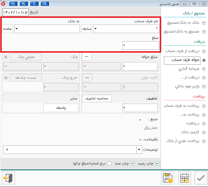 دریافت حواله از طرف حساب