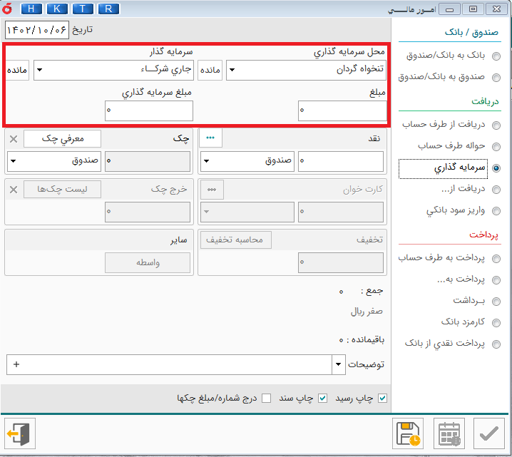 سرمایه گذاری نرم افزار حسابداری هلو
