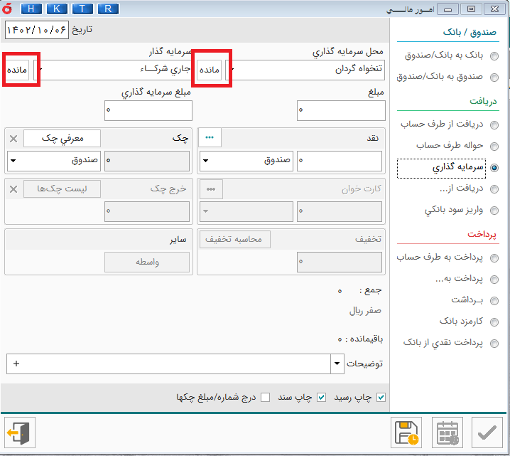سرمایه گذاری نرم افزار هلو مانده ها