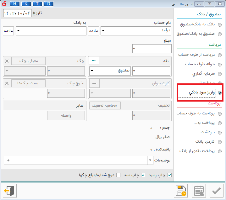 واریز سود بانکی در نرم افزار هلو