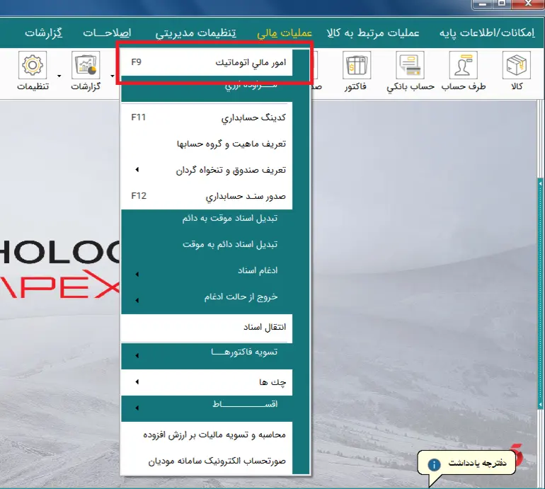 مسیر دسترسی به امور مالی در نرم افزار هلو